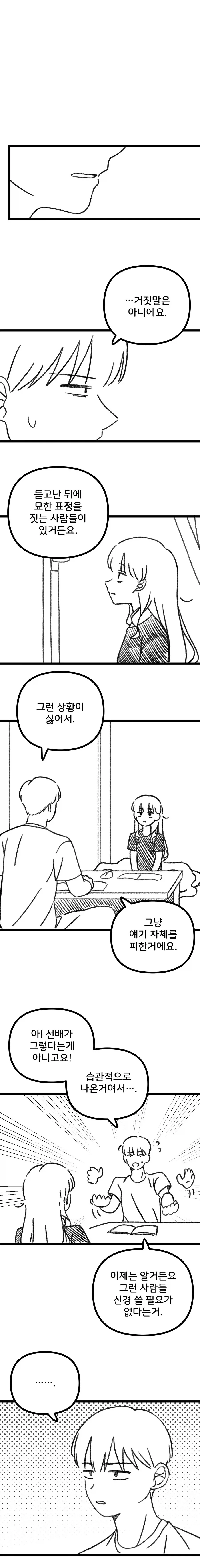 과학부 선배가 후배 집 놀러 가는.manhwa - 이미지 9