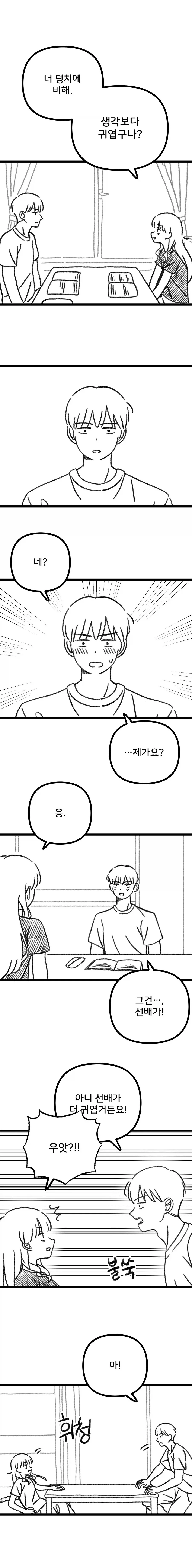 과학부 선배가 후배 집 놀러 가는.manhwa - 이미지 10