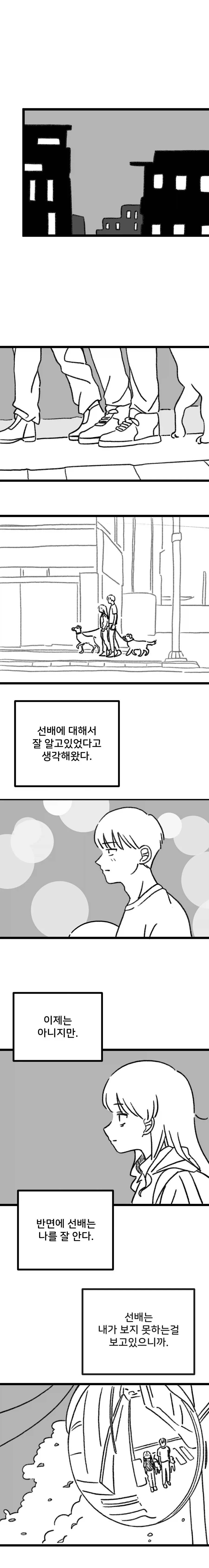 과학부 선배가 후배 집 놀러 가는.manhwa - 이미지 13