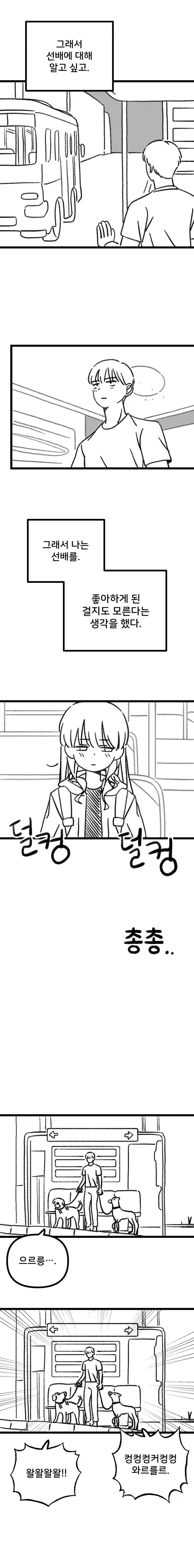과학부 선배가 후배 집 놀러 가는.manhwa - 이미지 14