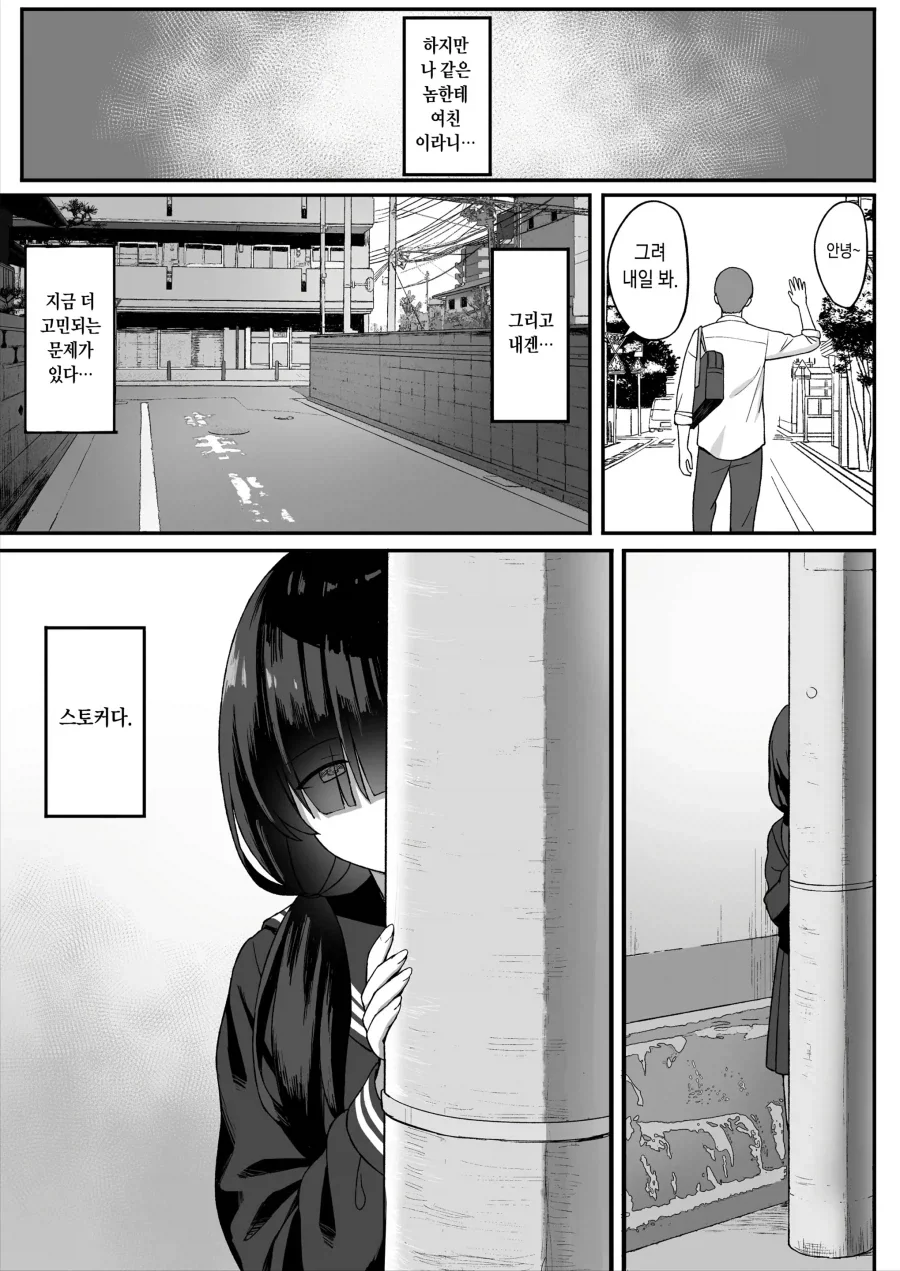 평범 ㄱㅇ 스토커녀에게 고백 받은 이야기.manhwa - 이미지 4