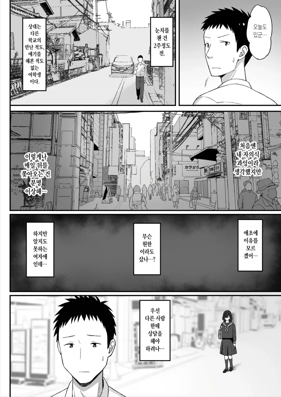 평범 ㄱㅇ 스토커녀에게 고백 받은 이야기.manhwa - 이미지 5
