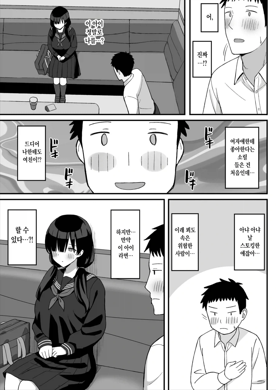 평범 ㄱㅇ 스토커녀에게 고백 받은 이야기.manhwa - 이미지 10