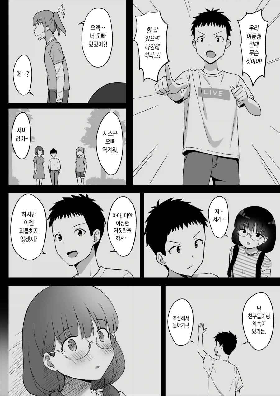 평범 ㄱㅇ 스토커녀에게 고백 받은 이야기.manhwa - 이미지 15