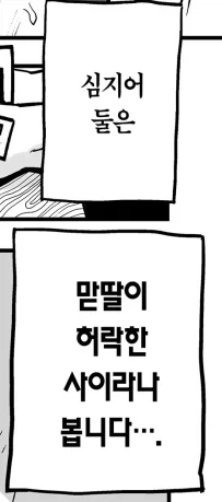 영포티 햄 상상력 수준 봐랔ㅋㅋㅋ manhwa - 이미지 3