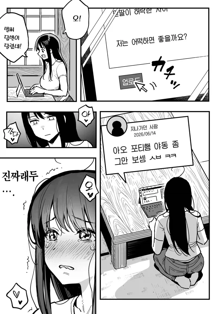 영포티 햄 상상력 수준 봐랔ㅋㅋㅋ manhwa - 이미지 4