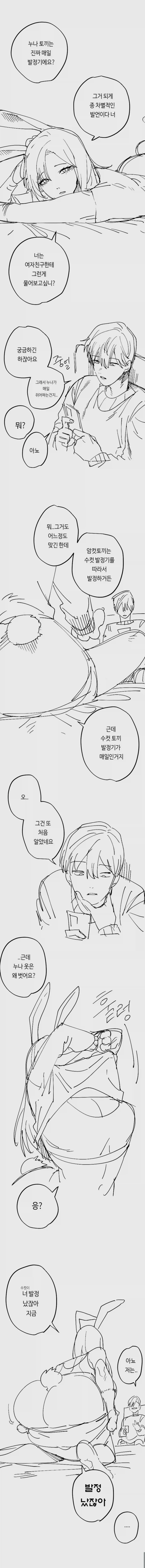 토끼 ㅂㅈ기의 진실.manhwa - 이미지 2