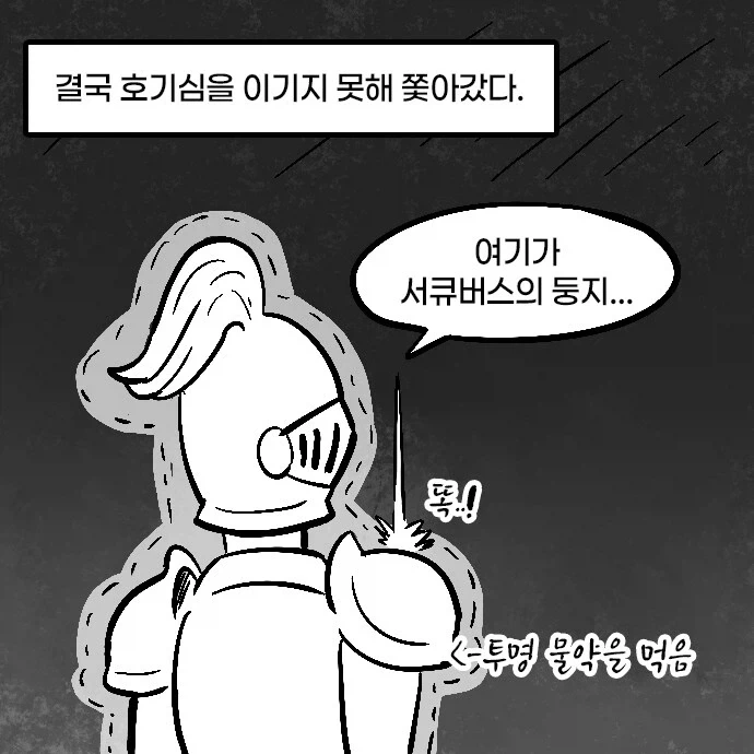 서큐버스에 대한 진실.manhwa - 이미지 8