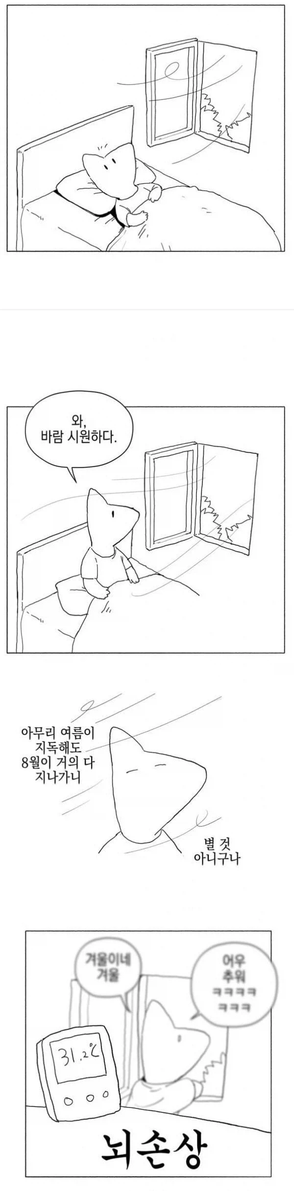 한국인들 단체 뇌손상 걸린 만화_1.webp