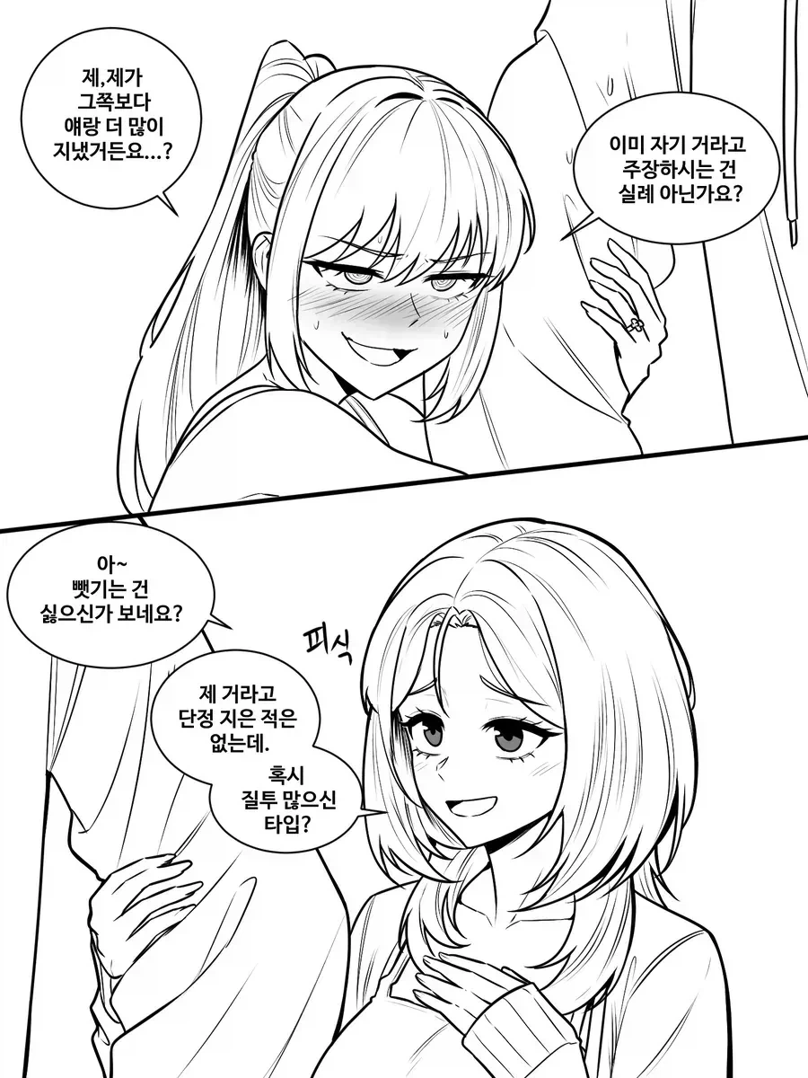 옆집 누나에게 장난치기 7화.manhwa - 이미지 4