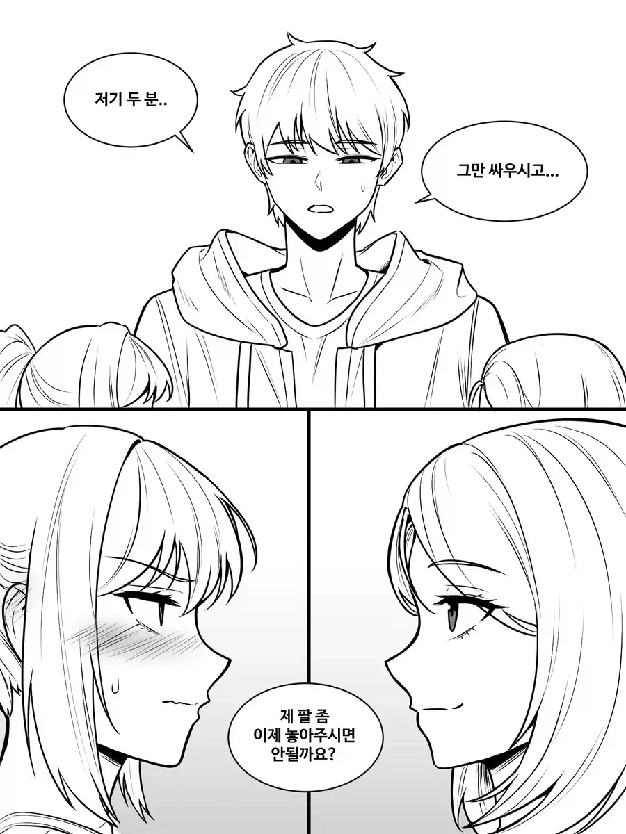 옆집 누나에게 장난치기 7화.manhwa - 이미지 5