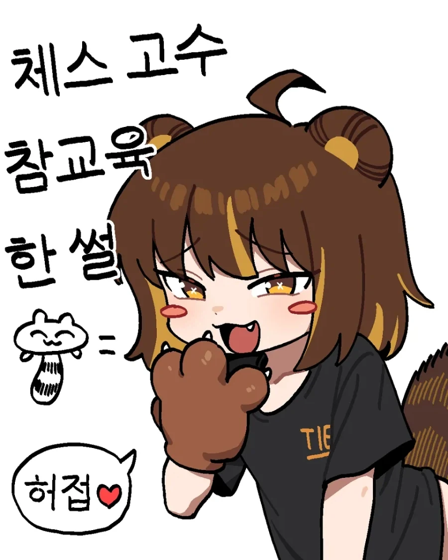 체스 고수를 참교육했다.manhwa