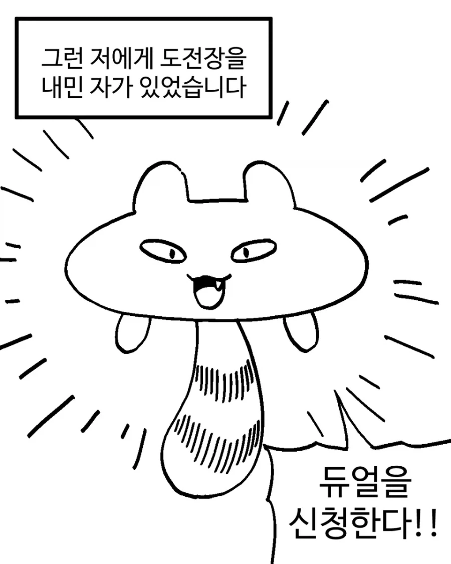 체스 고수를 참교육했다.manhwa - 이미지 4