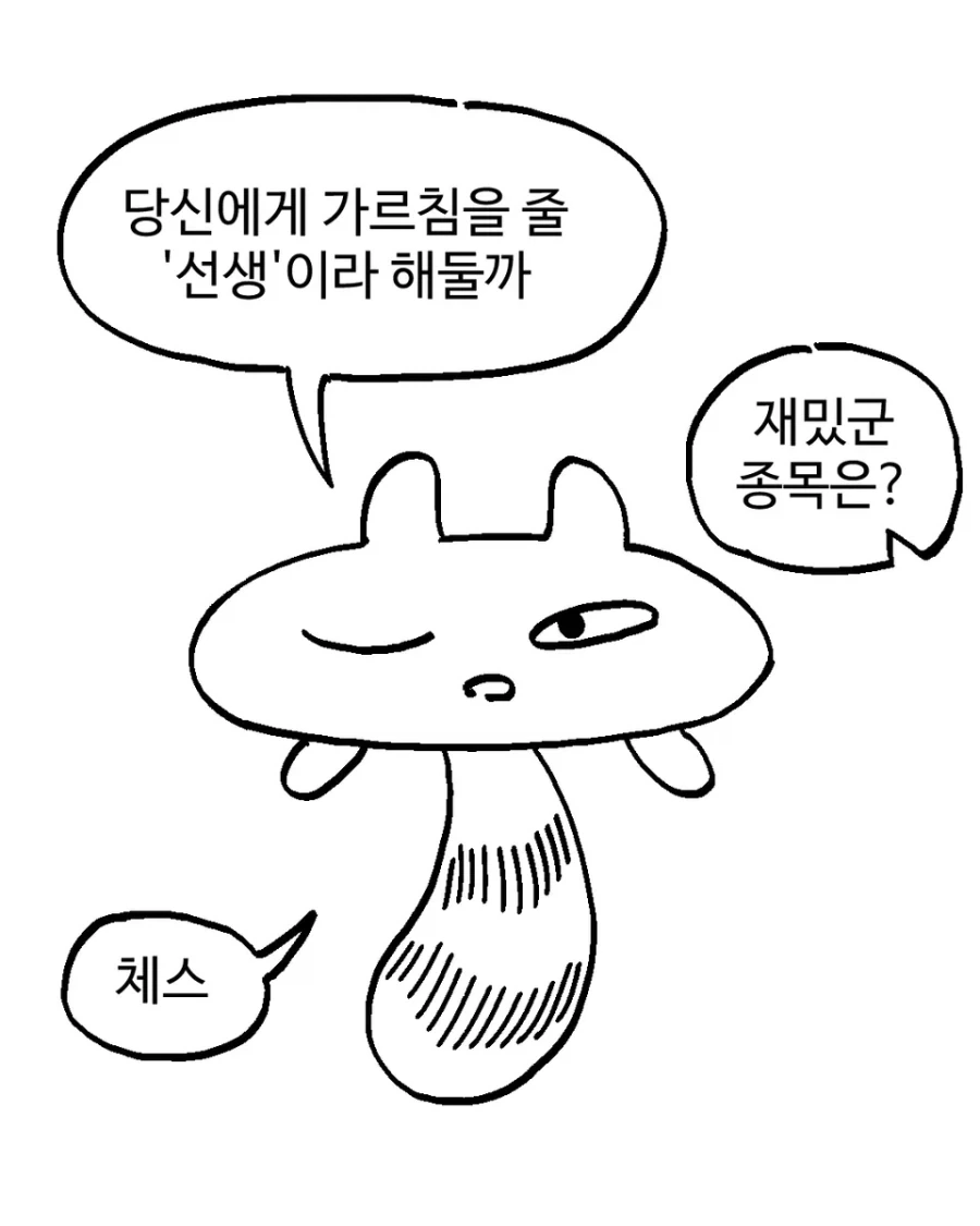 체스 고수를 참교육했다.manhwa - 이미지 6