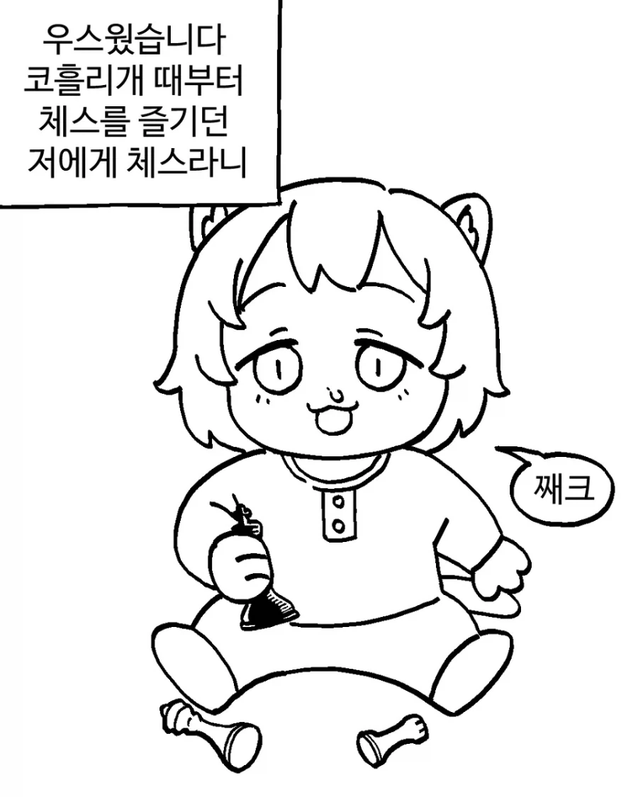 체스 고수를 참교육했다.manhwa - 이미지 7