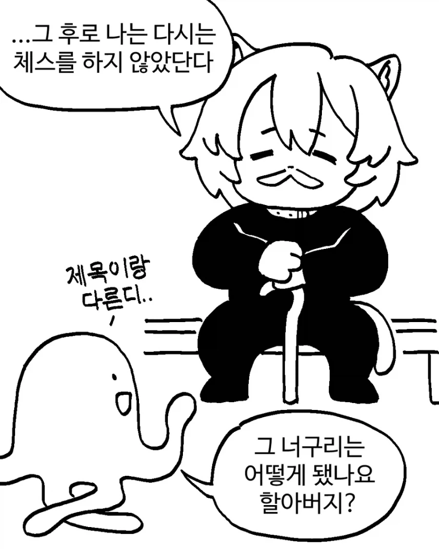 체스 고수를 참교육했다.manhwa - 이미지 14