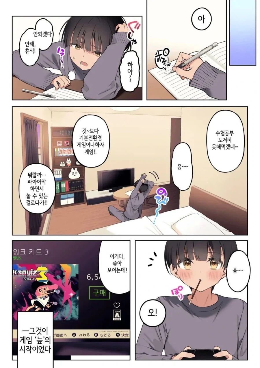 온라인에서 게임하던 멤버와 만나는.manhwa