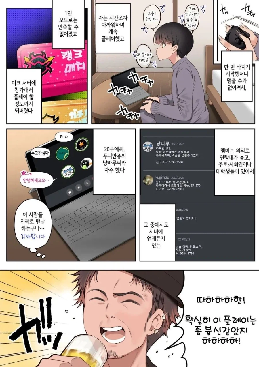온라인에서 게임하던 멤버와 만나는.manhwa - 이미지 2