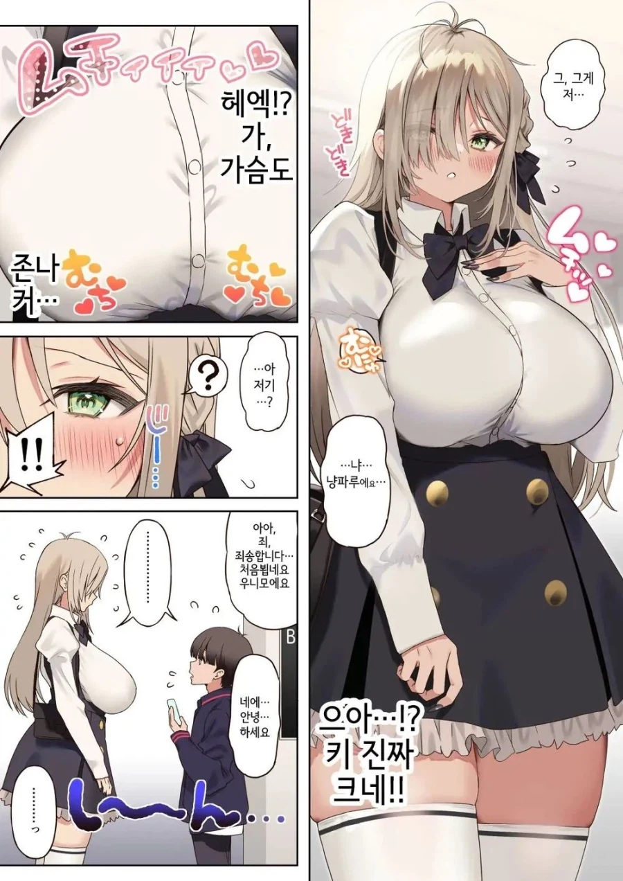 온라인에서 게임하던 멤버와 만나는.manhwa - 이미지 5