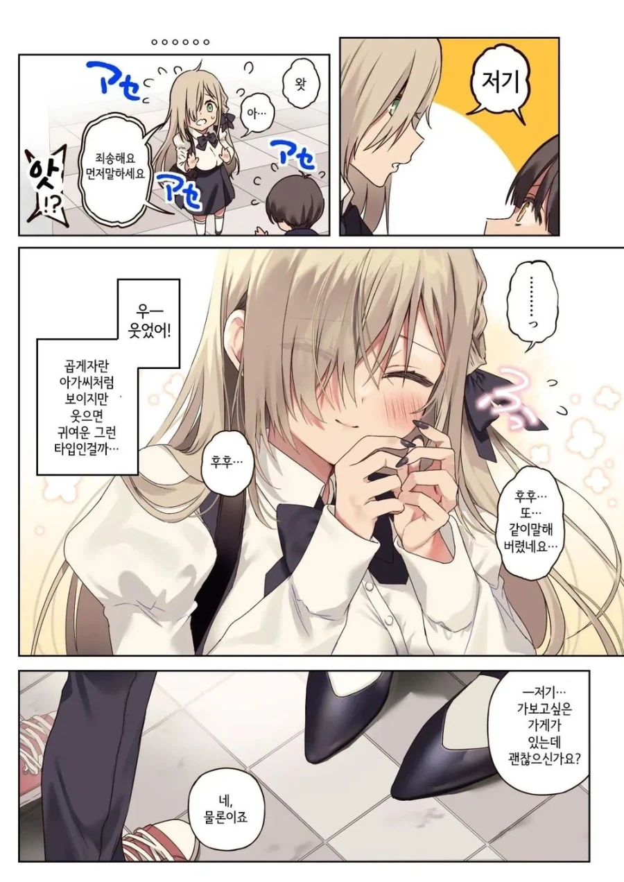 온라인에서 게임하던 멤버와 만나는.manhwa - 이미지 6