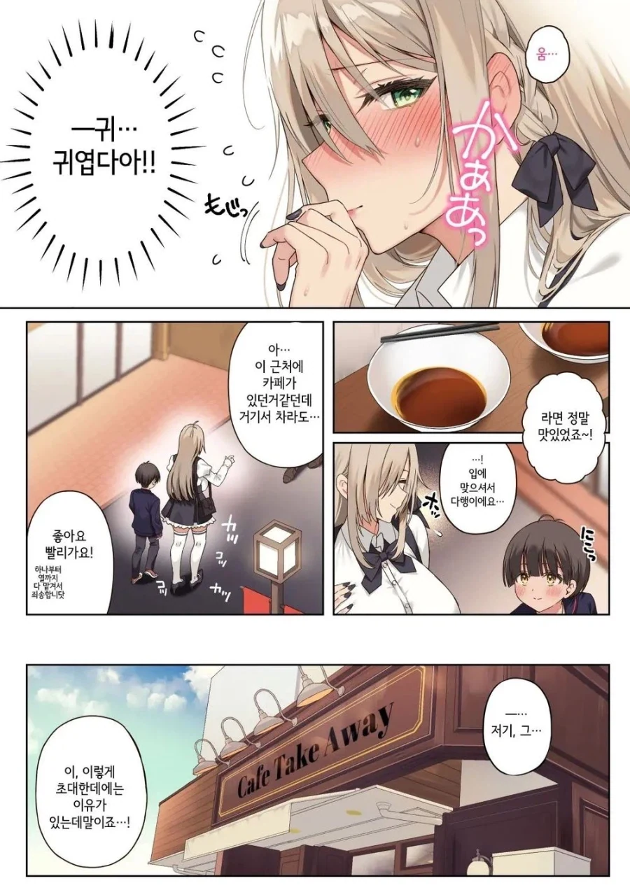온라인에서 게임하던 멤버와 만나는.manhwa - 이미지 8