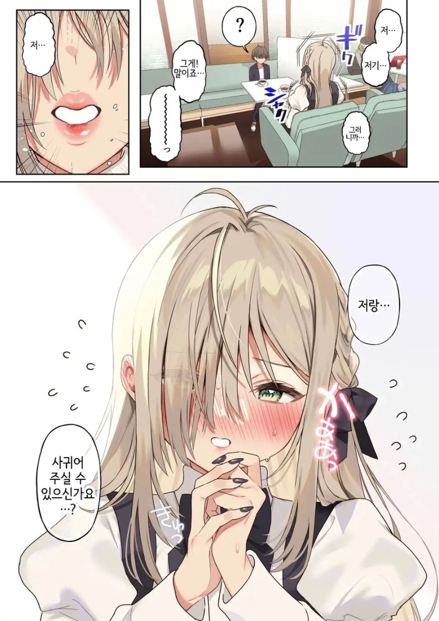 온라인에서 게임하던 멤버와 만나는.manhwa - 이미지 9