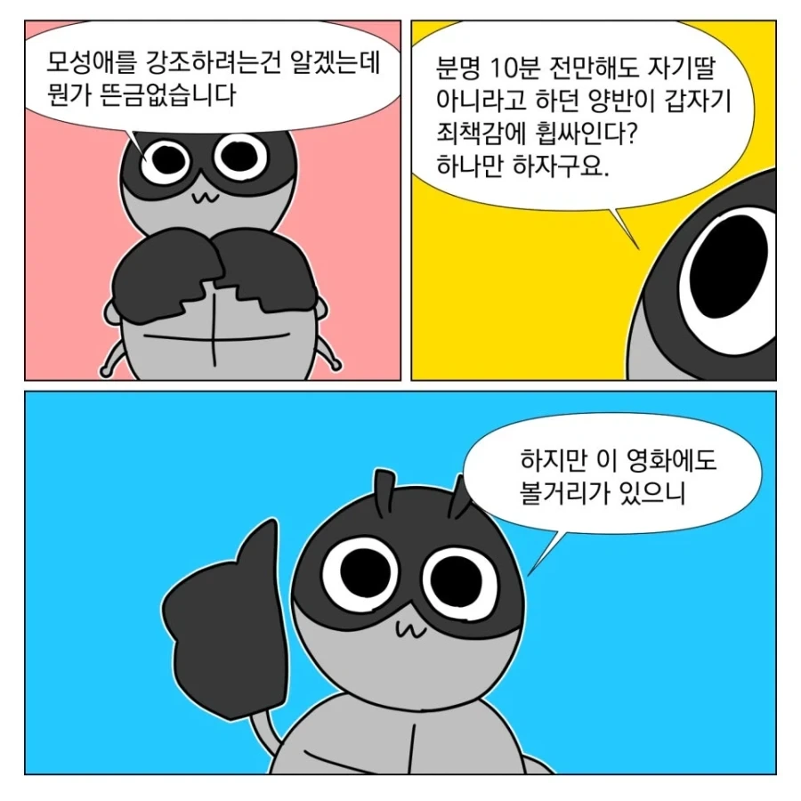 세인트 세이야 실사영화 본 만화 - 이미지 11
