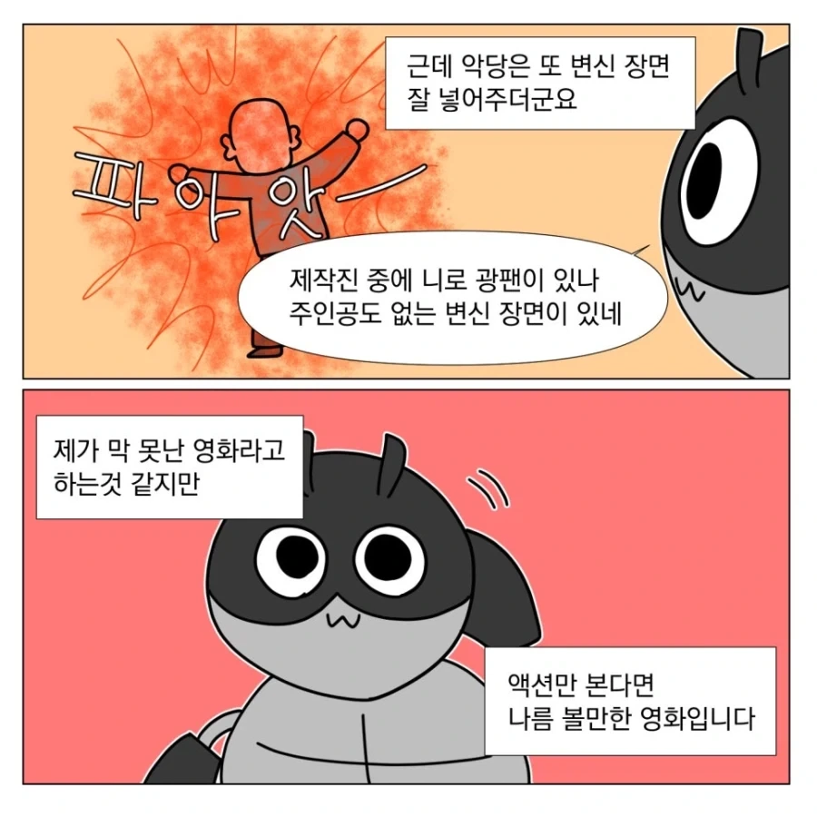 세인트 세이야 실사영화 본 만화 - 이미지 15
