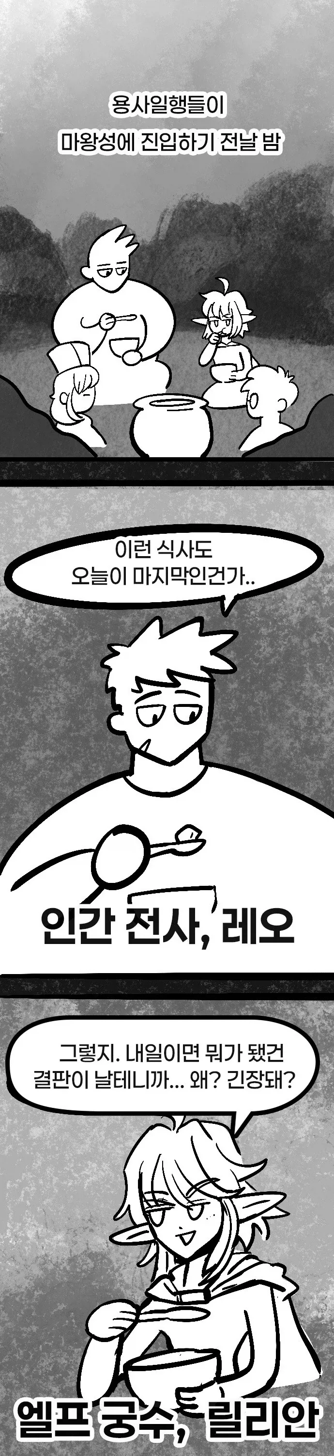 자꾸 말대답하는 용사님.manhwa