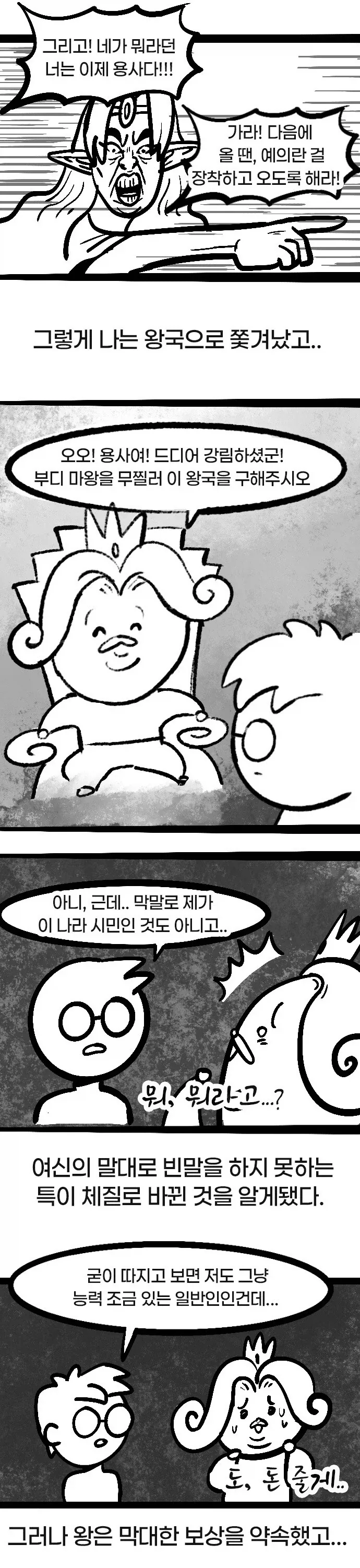 자꾸 말대답하는 용사님.manhwa - 이미지 5
