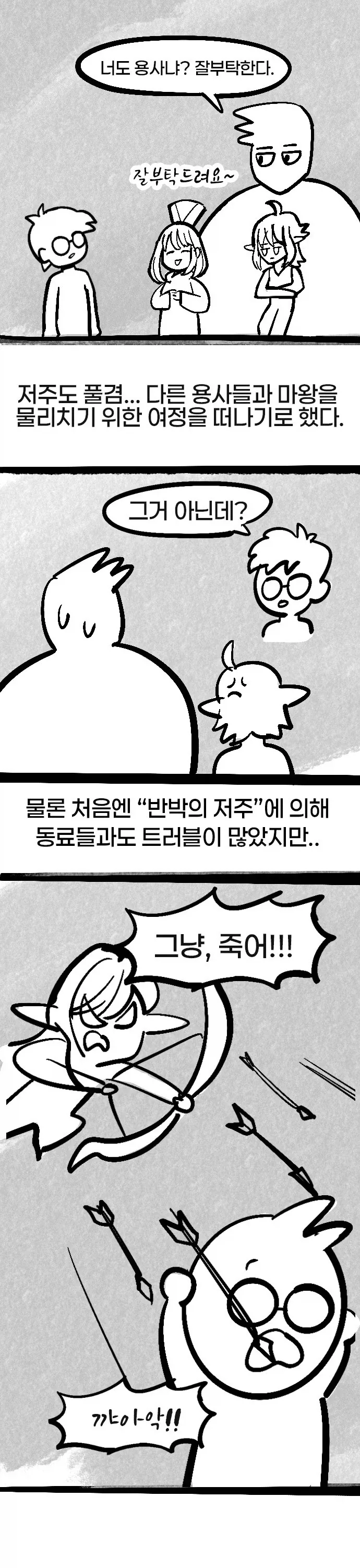 자꾸 말대답하는 용사님.manhwa - 이미지 6