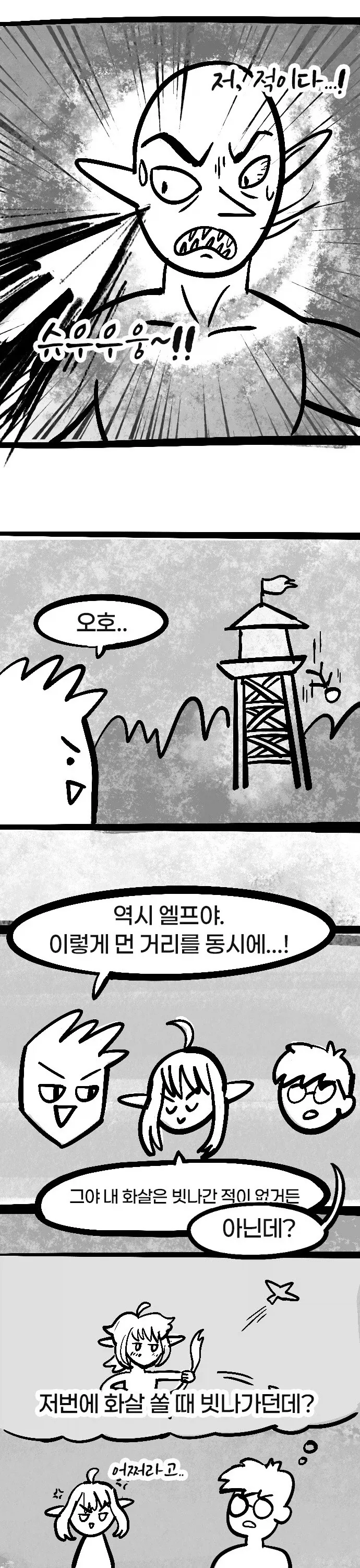 자꾸 말대답하는 용사님.manhwa - 이미지 9