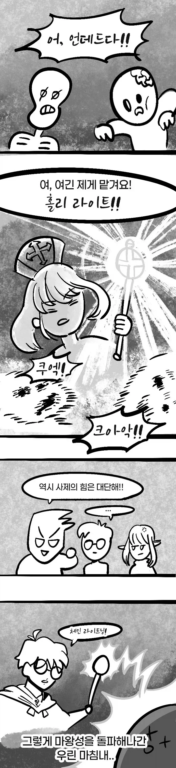 자꾸 말대답하는 용사님.manhwa - 이미지 11