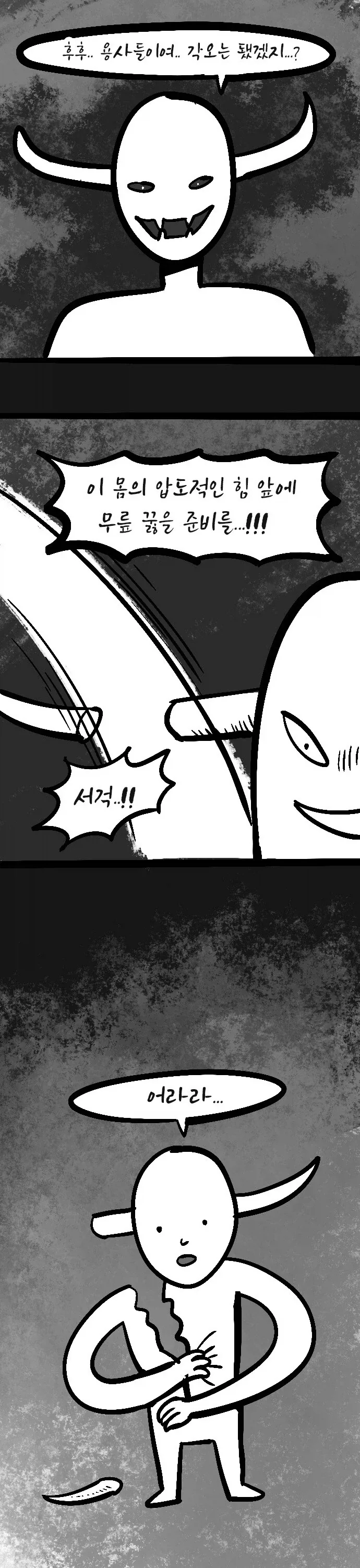 자꾸 말대답하는 용사님.manhwa - 이미지 12