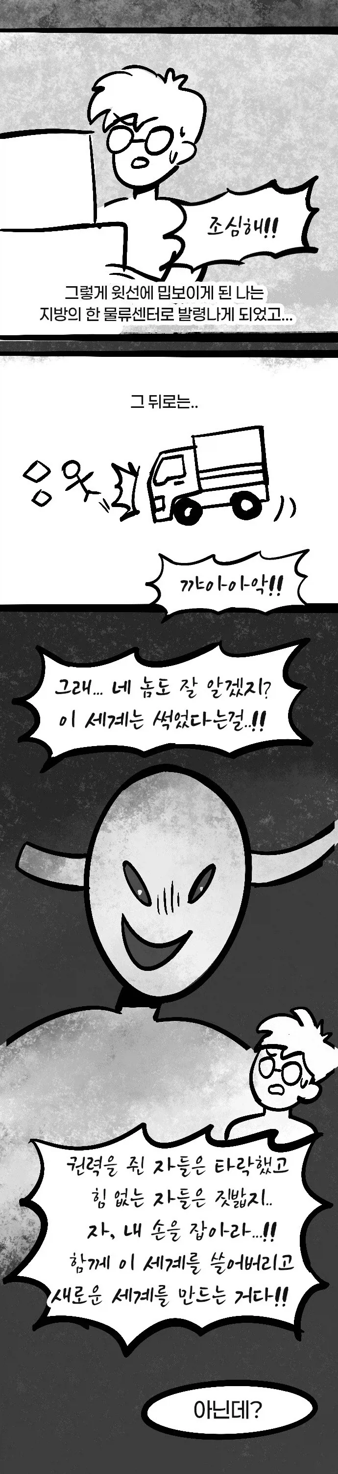 자꾸 말대답하는 용사님.manhwa - 이미지 16