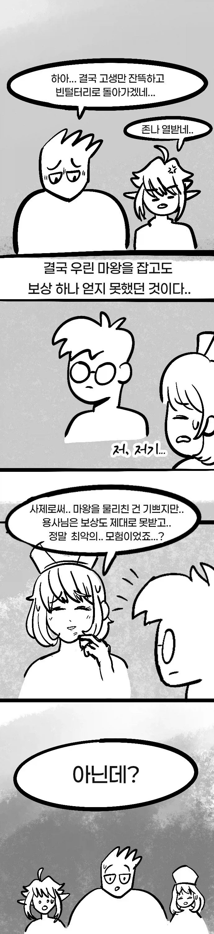 자꾸 말대답하는 용사님.manhwa - 이미지 19
