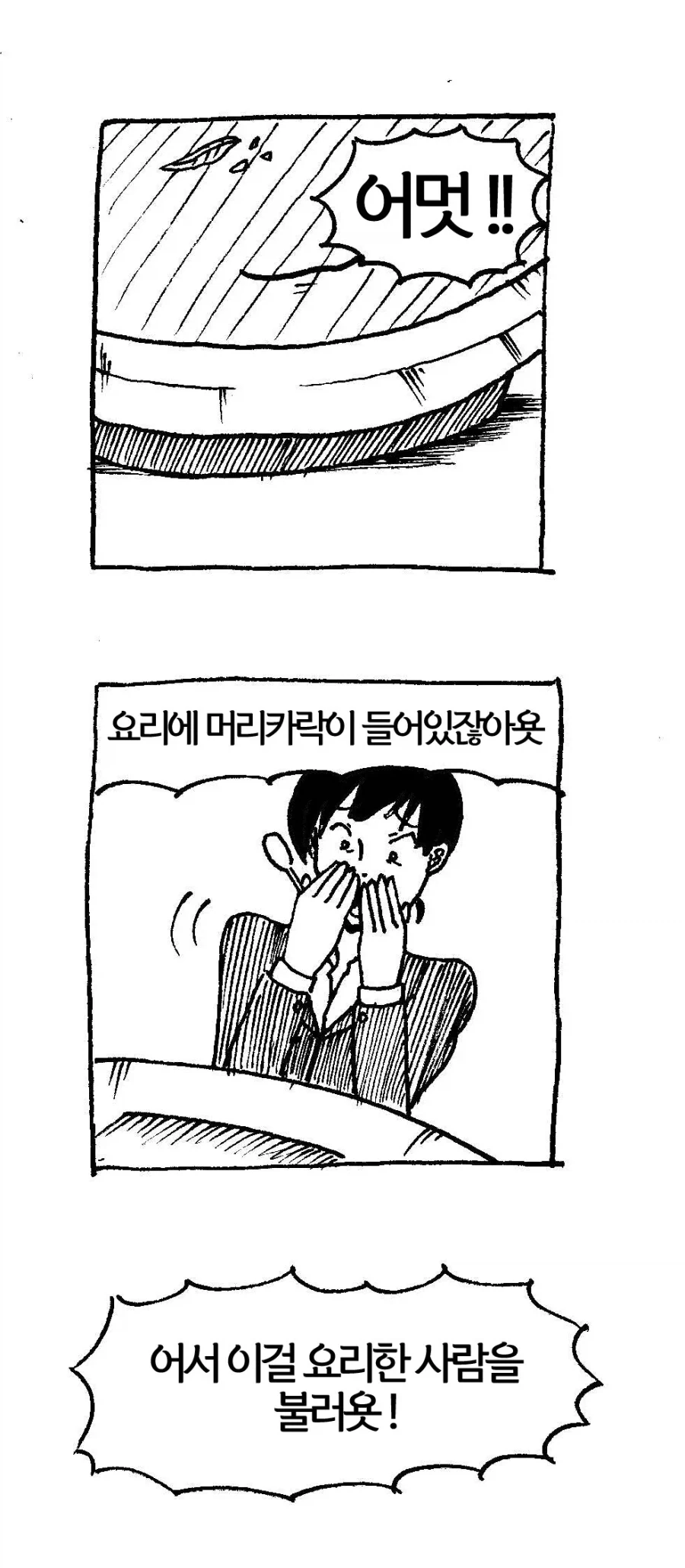 어느 레스토랑에서 일어난 한 가닥의 기적.manhwa