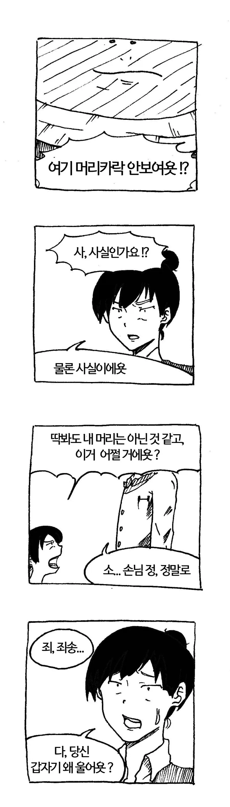 어느 레스토랑에서 일어난 한 가닥의 기적.manhwa - 이미지 3