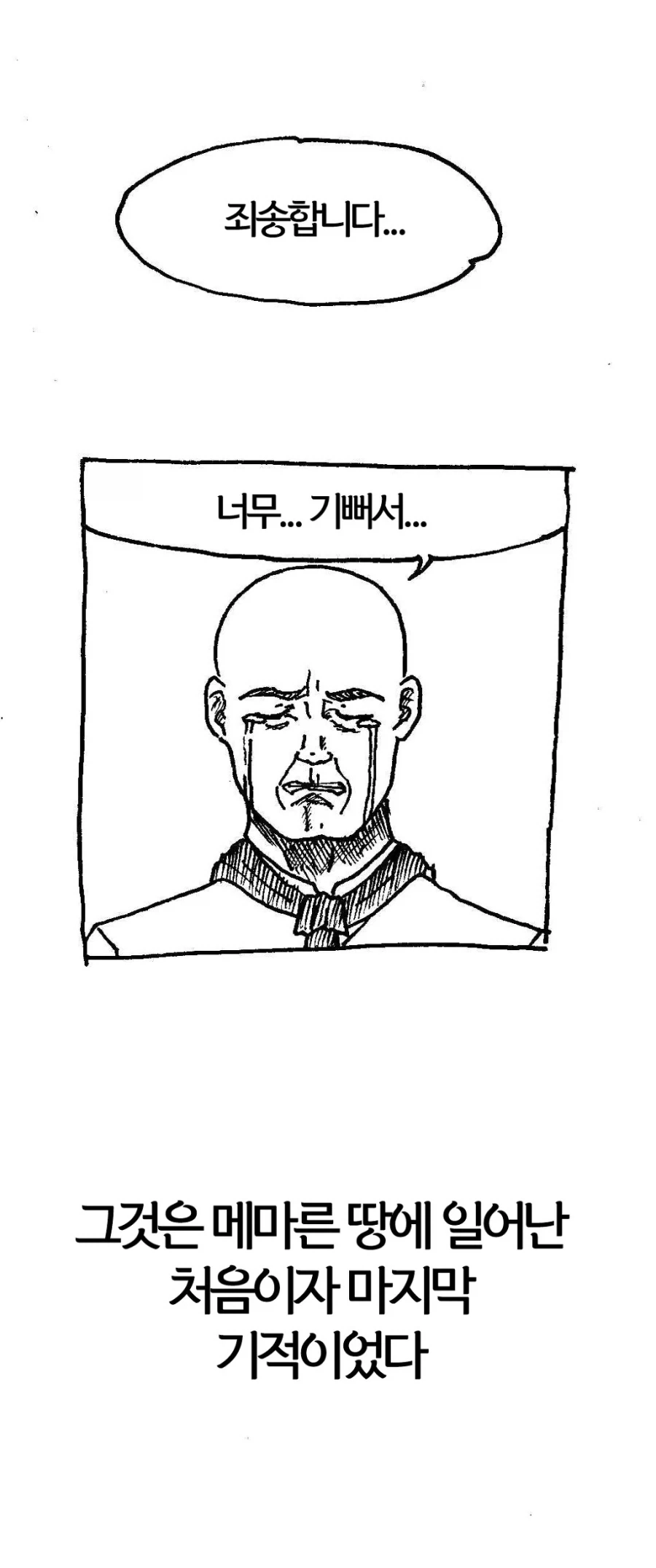 어느 레스토랑에서 일어난 한 가닥의 기적.manhwa - 이미지 4