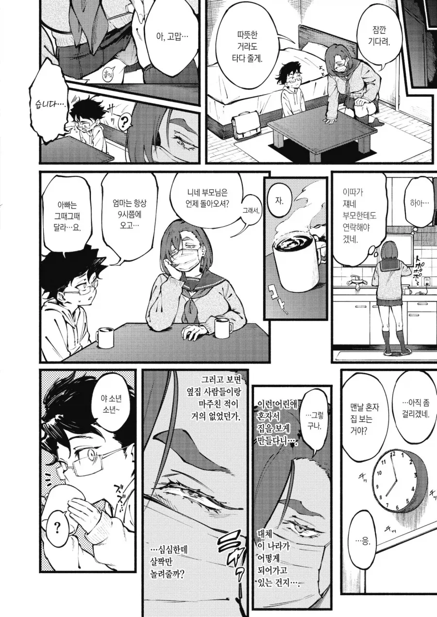 맞벌이가정 꼬마아이를 돌봐주는 여고생.manga - 이미지 2