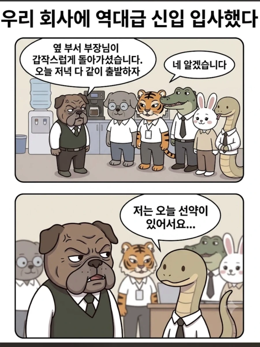 장례식 문상 안 간다는 레전드 신입사원.manwha