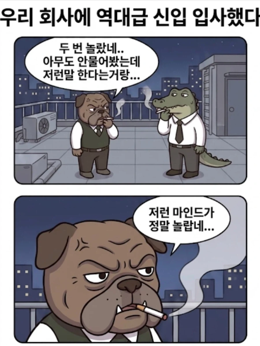 장례식 문상 안 간다는 레전드 신입사원.manwha - 이미지 3
