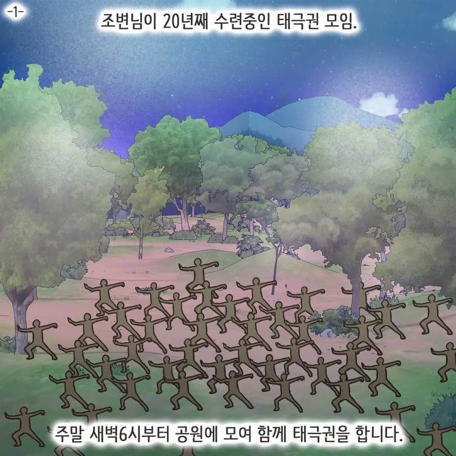 변호사가 참가하는 태극권 모임을 중국인이라 올린 악플.manwha