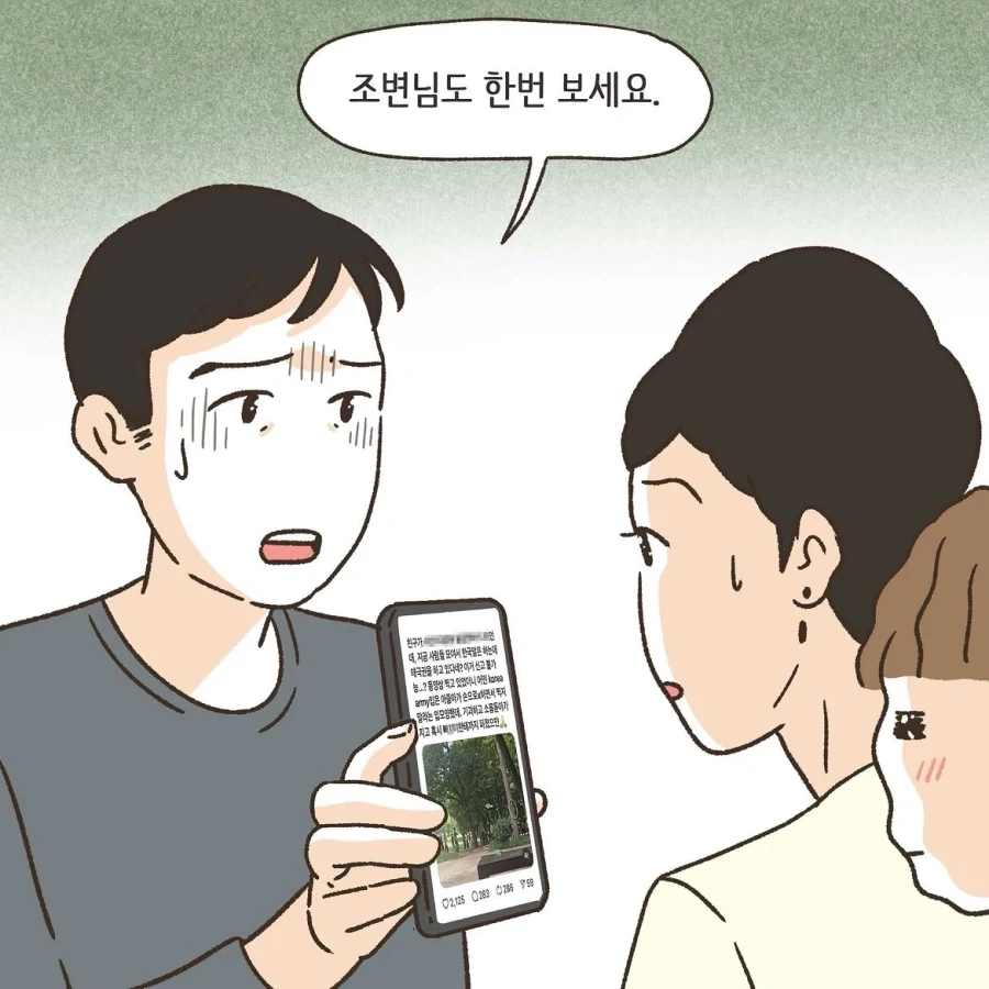 변호사가 참가하는 태극권 모임을 중국인이라 올린 악플.manwha - 이미지 6