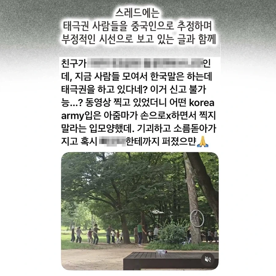 변호사가 참가하는 태극권 모임을 중국인이라 올린 악플.manwha - 이미지 7