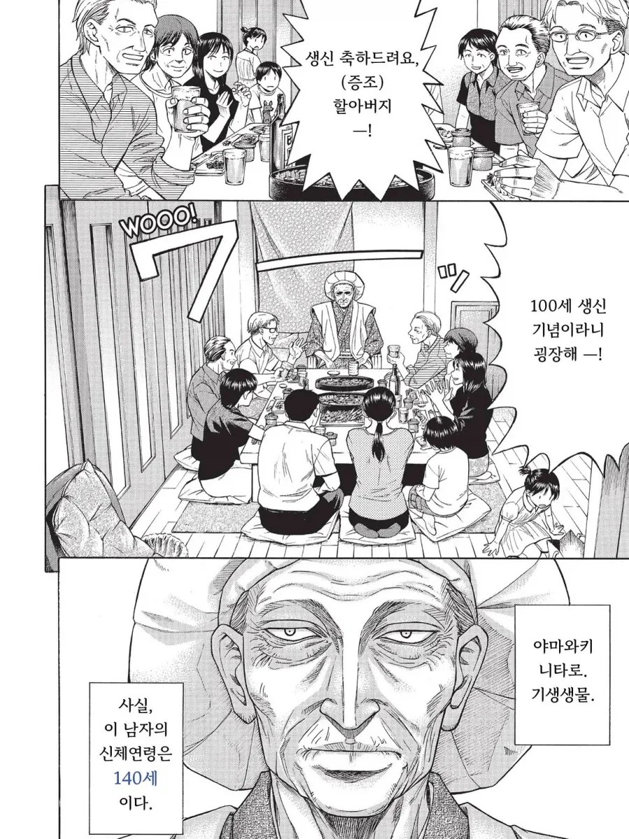 기생수가 가족을 이루는 만화.manga - 이미지 2