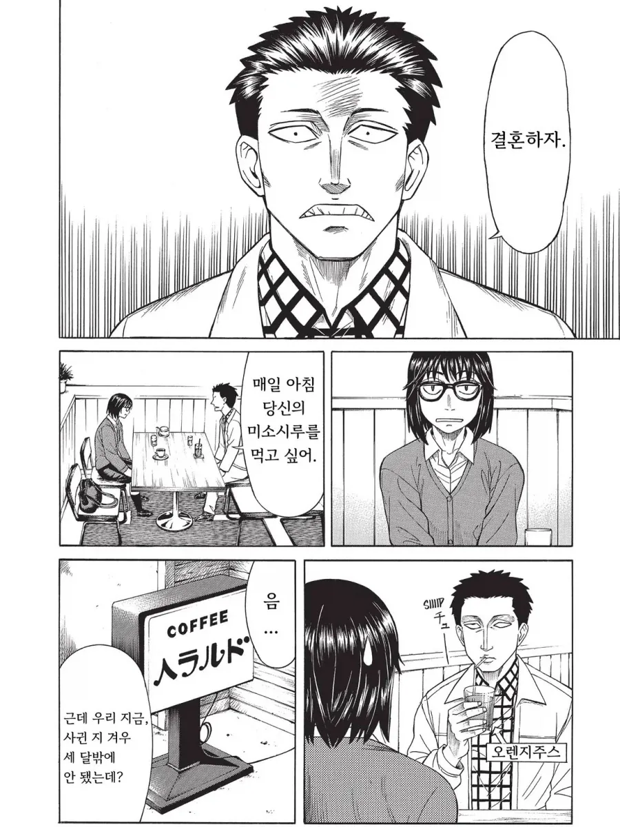 기생수가 가족을 이루는 만화.manga - 이미지 3