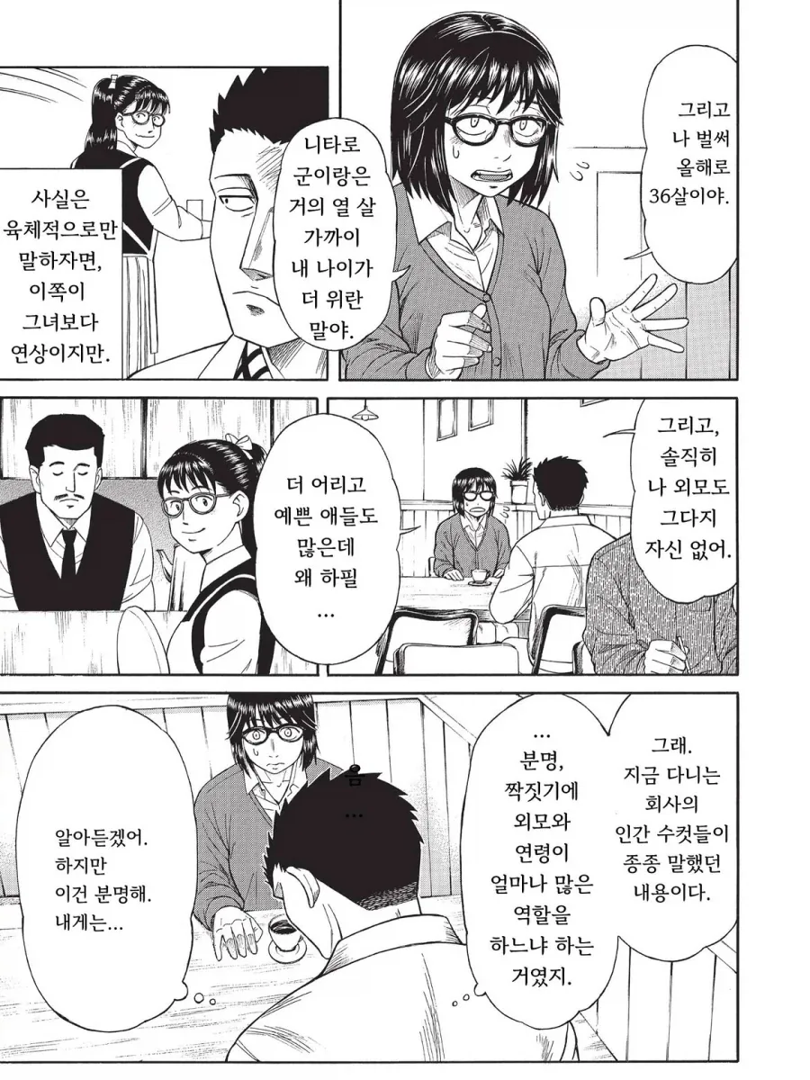 기생수가 가족을 이루는 만화.manga - 이미지 4