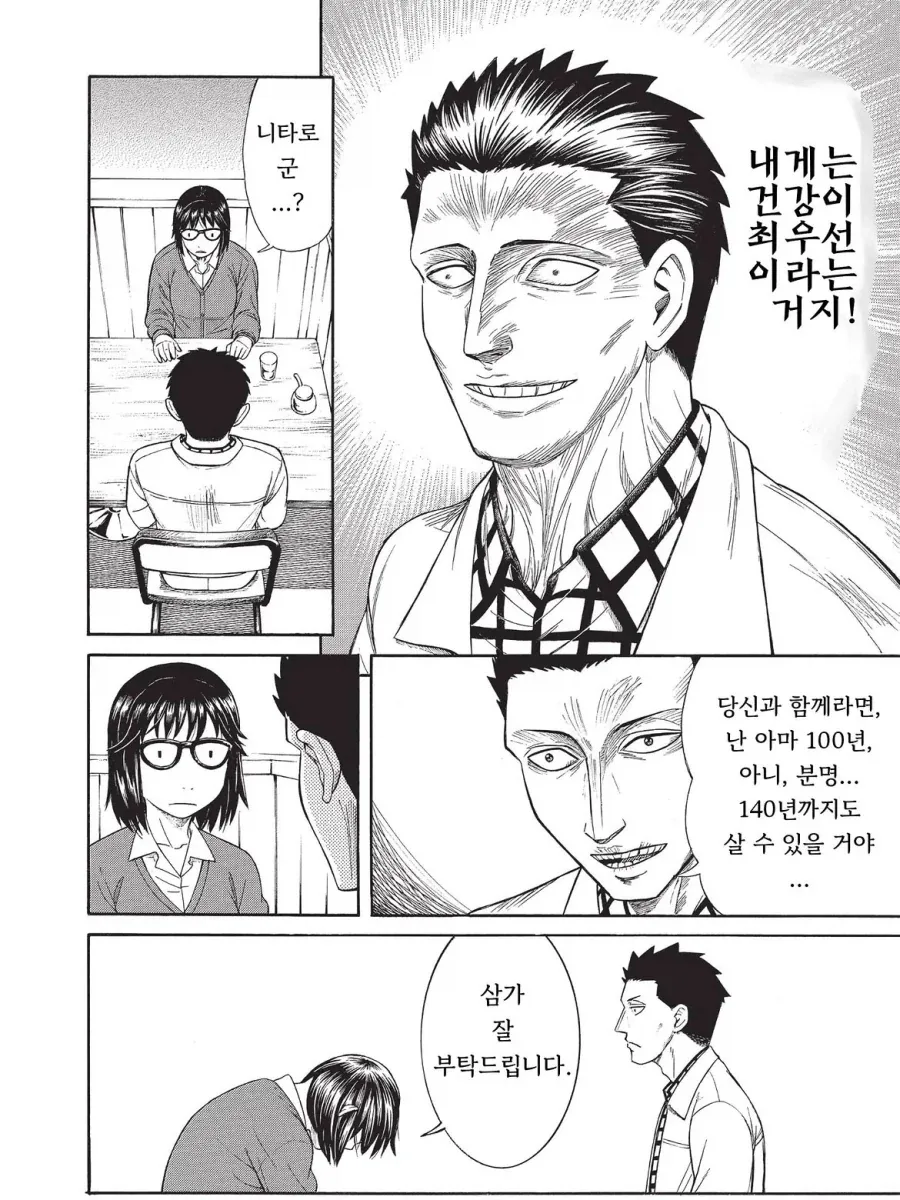 기생수가 가족을 이루는 만화.manga - 이미지 5