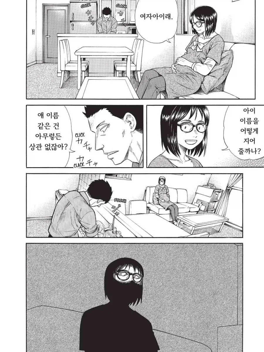 기생수가 가족을 이루는 만화.manga - 이미지 6